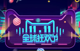 备战双十一，从做好“口碑营销”开始