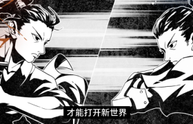 冈本の高燃日漫来了，突破极限不负热血！