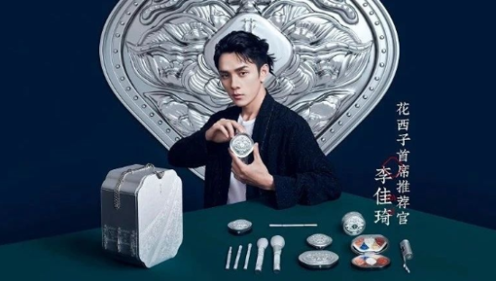 苗族印象系列绝美亮相，揭秘花西子成为国货彩妆黑马的秘诀！