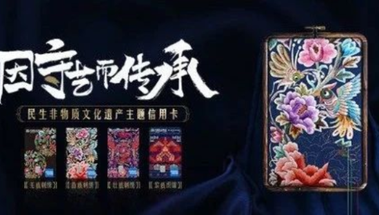 金融产品与非遗也能联名？看民生信用卡重新演绎东方传统美学