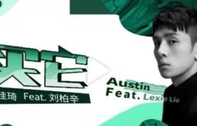 李佳琦“不务正业”出新歌，这波营销我给满分！