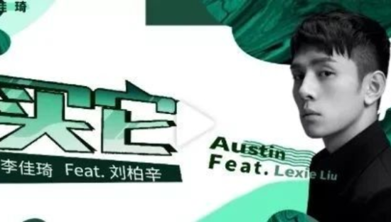 李佳琦“不务正业”出新歌，这波营销我给满分！