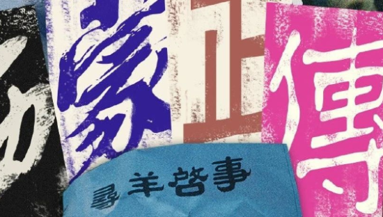 呷哺呷哺新片《西蒙正传》，是“王家卫味”的火锅？