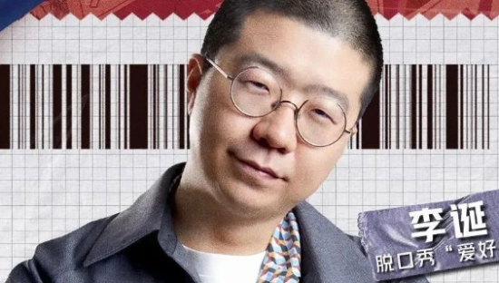京东 x 李诞推出《脱口秀大会第3.5季》！