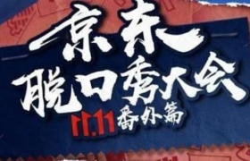 双11预热活动竞技，天猫、京东、苏宁易购谁更懂年轻人？