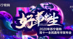 双11用户心智之争提前开启，苏宁易购这波操作太用心了！