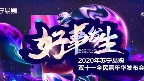 双11用户心智之争提前开启，苏宁易购这波操作太用心了！