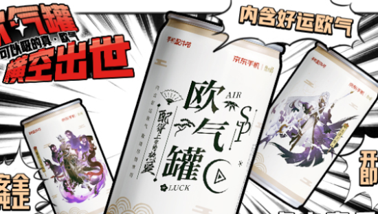 京东手机 × 阴阳师邀你来吸欧气