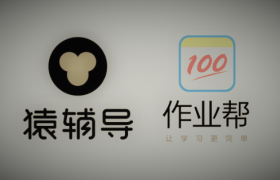 ​猿辅导会不会收购作业帮？