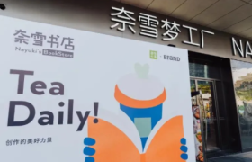 奈雪の茶开书店了，全国首家！