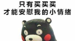 双十一了，如何用带货文案掏空“打工人”的钱包？