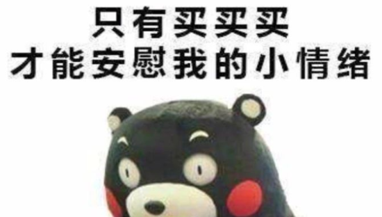 双十一了，如何用带货文案掏空“打工人”的钱包？