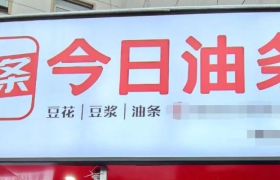 滴滴打球、今日油条、D站被告，“碰瓷”营销为何大行其道？
