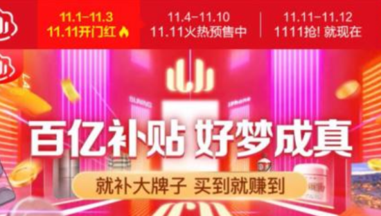 百亿补贴实现线上线下同享，苏宁易购双十一打造真正全民福利