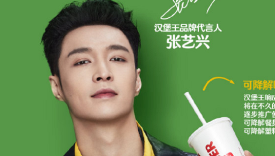 张艺兴代言汉堡王，并出任该品牌“公益大使”