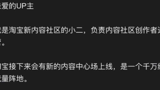 淘宝大肆挖角B站UP主：打造淘宝逛逛