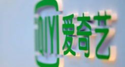 一边出爆款，一边找买家，今年的爱奇艺有多难？