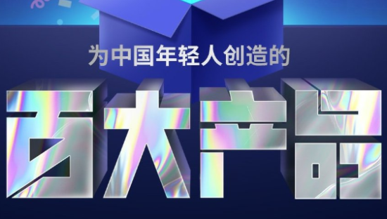 B 站推出为中国年轻人创造的 「China-Z 100」榜单