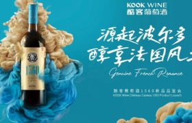 新品发布会开在法国驻上海领事馆，这款葡萄酒凭什么？