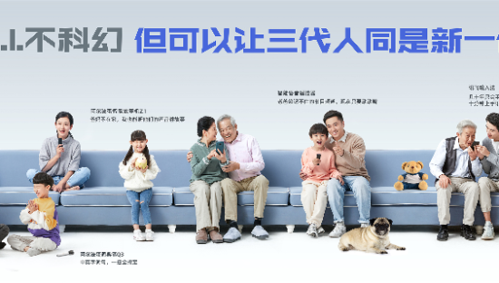 科大讯飞：把21个人工智能产品放在一个平面广告