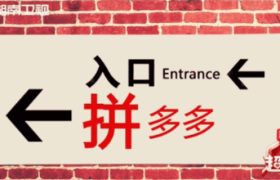 拼多多双11广告涉嫌抄袭日本《啊!设计》