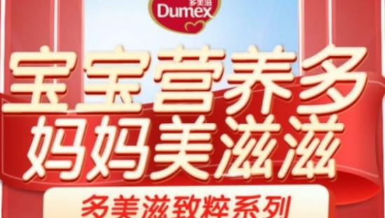 多美滋奶粉全线入驻拼多多 多款产品进入“百亿补贴”