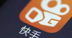 《2020快手电商生态报告》：快手电商GMV两年增长千倍