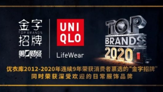 优衣库发布双11战报：蝉联天猫男女装品牌冠军