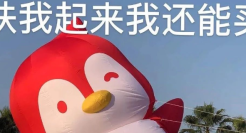 一周案例 | 腾讯入局双十一、金东金融发布超长长长广告…