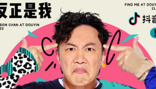 “K歌之王”陈奕迅正式入驻抖音