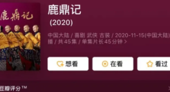 张一山版《鹿鼎记》开局翻车？这届网友评论太狠了