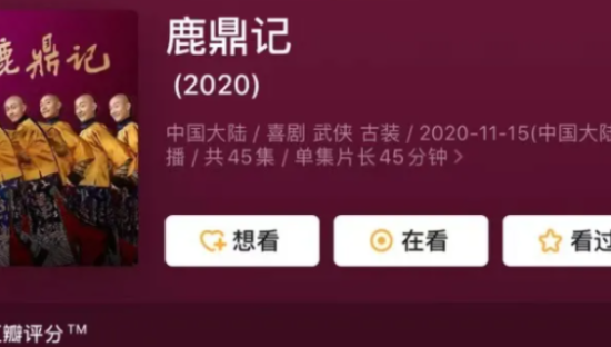 张一山版《鹿鼎记》开局翻车？这届网友评论太狠了