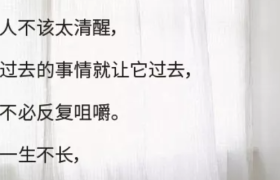 一句话让心情变好