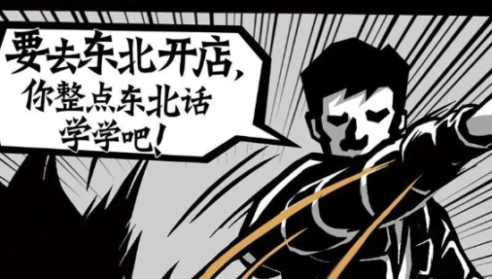 太二酸菜鱼进军东北，还推出了「容易上头语音包」！