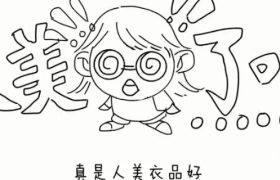 你要悄悄用霸王，然后惊艳所有人