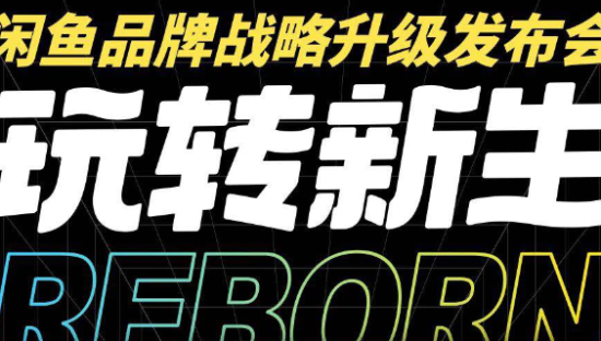 闲不住？上闲鱼！