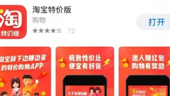淘宝特价版上线“省心版”，老年人群使用更便捷