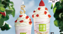 奈雪五周年生日季认真宠粉！