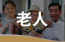 2.5亿中国老人，困在智能生活里