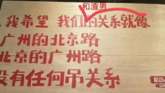 全国渣男语录合集.doc