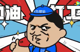 旺旺 × 菜鸟驿站推出快递小哥版奶罐