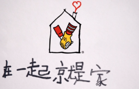 看“麦当劳叔叔之家”，感受有温度的公益营销
