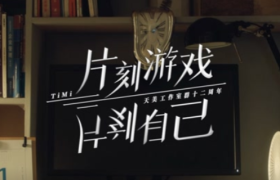 《王者荣耀》推出12周年主题曲，唱出了无数玩家的青春