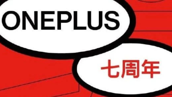 一加手机的七周年营销，另类得有些精彩