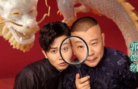 「德云天团」来抖音招新人了！