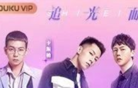 醒醒吧优酷！《追光吧哥哥》也救不了你！