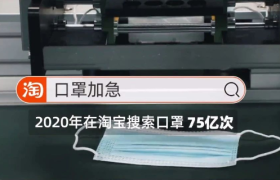 淘宝年度十大商品背后，品牌如何制造“流行”？