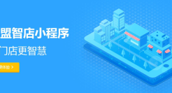 微盟接入视频号直播功能 打通直播到卖货交易闭环