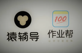 猜想｜作业帮会和猿辅导合并吗？