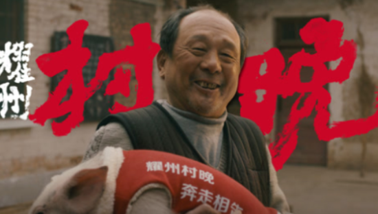 碧桂园扶贫“村晚”来了